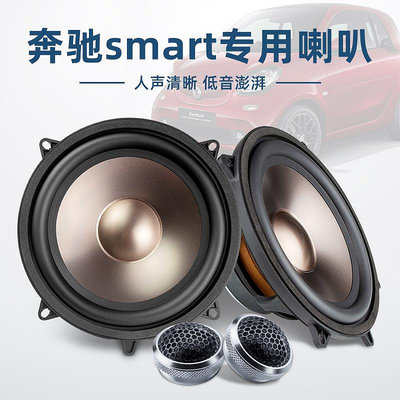 適用奔馳smart斯瑪特音響喇叭升級無損改裝車門高低音揚聲器音箱