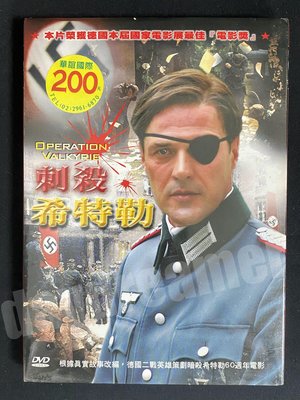 電影 刺殺希特勒 OPERATION VALKYRIE DVD 正版 全新未拆