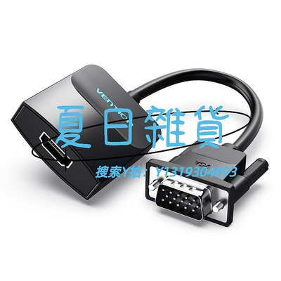 切換器威迅VGA轉HDMI轉換器帶音頻線高清轉接線投影儀投屏器轉接顯示器