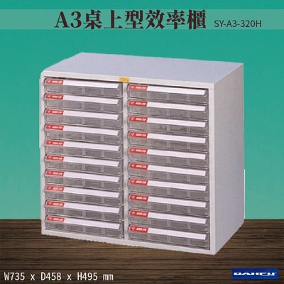 🇹🇼台灣製造《大富》SY-A3-320H A3桌上型效率櫃 收納櫃 置物櫃 文件櫃 公文櫃 直立櫃 辦公收納