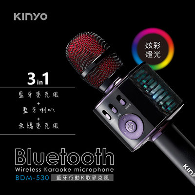 全新原廠保固一年KINYO充電式藍芽5.0可插卡炫彩LED無線麥克風喇叭(BDM-530)