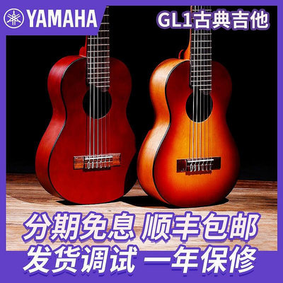 極致優品 【新品推薦】Yamaha 雅馬哈吉他GL1便攜兒童古典吉他旅行木吉他初學者學生入門 YP2310
