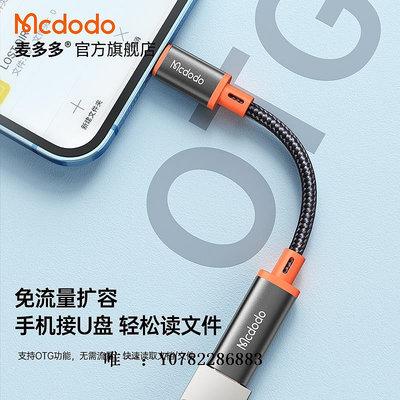 轉接口Mcdodo/麥多多Type-C to Lightning OTG轉接頭耳機線轉換器口適用于蘋果iPhone14/
