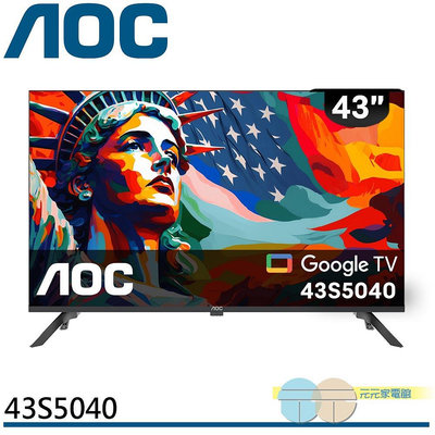限區配送不安裝＊AOC 43吋 Google TV智慧聯網液晶螢幕 顯示器 電視 43S5040