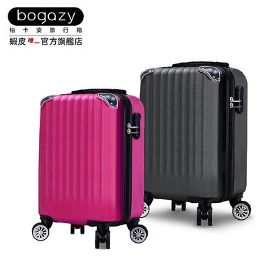 《Bogazy》城市漫旅 輕量行李箱/廉航款登機箱(18吋)
