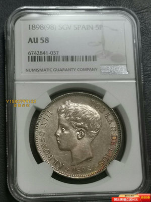 西班牙1898年5比賽塔大銀幣ngc—au58分。 古幣 評級 錢幣【錢幣收藏】3556