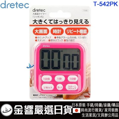【金響日貨】日本原裝,dretec T-542PK,粉紅色,大畫面計時器,計時器,時鐘功能,重複,計數,倒數計時