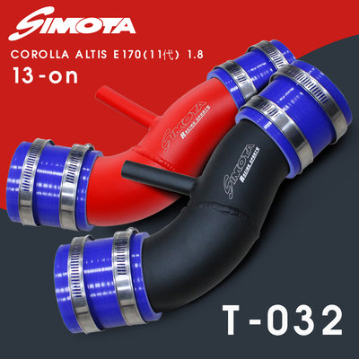 大桃園【SIMOTA】進氣三寶 ALTIS 10.5~11.5代 一體進氣鋁管 T-032附螺旋渦流、高流量空氣芯