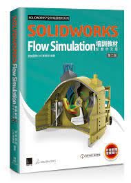 益大資訊~SOLIDWORKS Flow Simulation 培訓教材〈繁體中文版〉(第二版) 97862633334