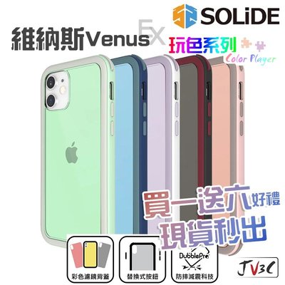 【買一送六】SOLiDE 維納斯 手機殼 Venus 玩色 防摔殼 適用 iPhone 12 Pro MAX 11 i8
