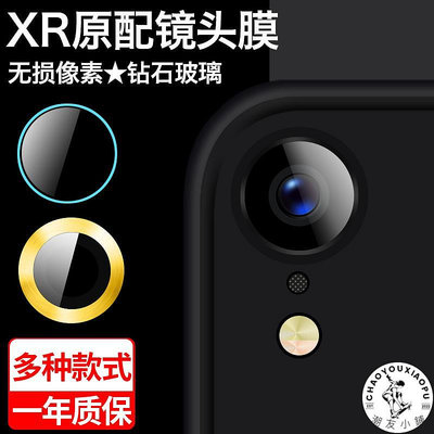 蘋果xr鏡頭膜iphonexr鏡頭膜金屬保護圈防刮花xr后攝像頭鋼化膜保護手機.