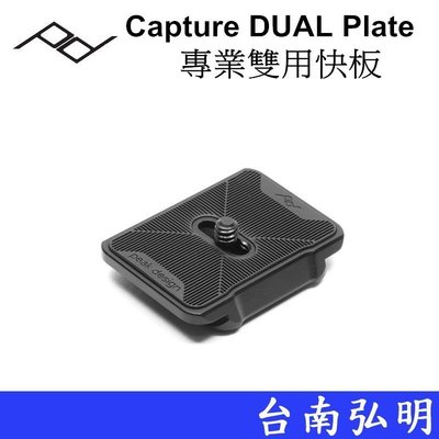 台南弘明 PEAK DESIGN Capture DUAL Plate 專業雙用快板 快拆版