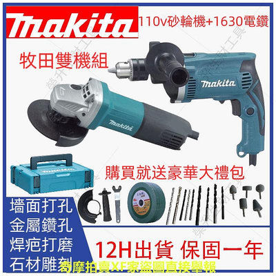 【現貨12H出貨】Makita110V牧田9553B電動平面砂輪機 hp1630 電鑽 切割機 打磨機 拋光機 電錘