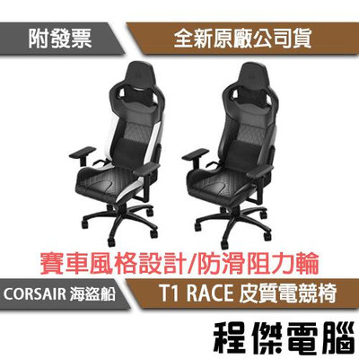 【CORSAIR 海盜船】T1 RACE 皮質電競椅 2年保『高雄程傑電腦』