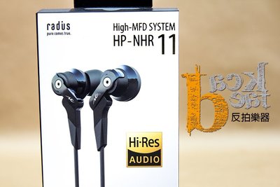 [反拍樂器] Radius HP-NHR11（黑）高音質 Hi.Res 耳道式 耳機 細膩平衡 寬廣音域