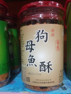 暢銷商品澎湖名產菊島五鮮上醬狗母魚鬆