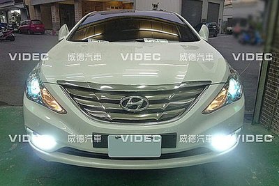 威德汽車精品 現代 HYUNDAI SONATA 大燈 霧燈 40瓦HID 18個月長期保固