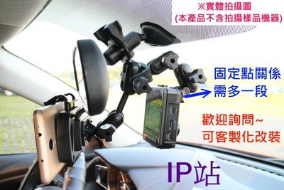 【IP站】2合1 手機 VICO 視連科 Opia2 Opia 2 汽車 歐畢亞 行車記錄器 後視鏡 後照鏡 支架 車架