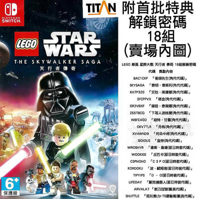 【全新未拆】任天堂 SWITCH NS 樂高星際大戰 天行者傳奇 LEGO STAR WARS 中文版 附首批特典 台中