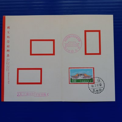 【大三元】臺灣低值卡-舊票-特110 國父紀念館郵票~加蓋發行紀念戳64.3.12多筆刊拍.戳位不同.隨機出貨
