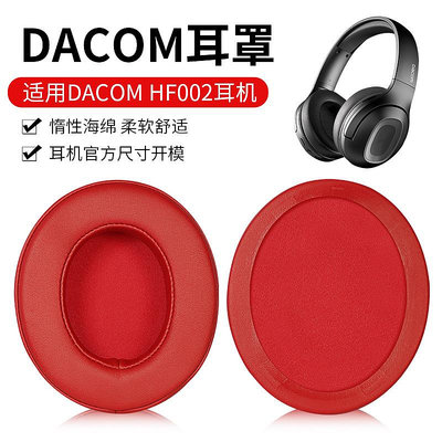耳機套適用于DACOM -HF002耳機套頭戴式耳機海綿套游戲耳機替換配件套