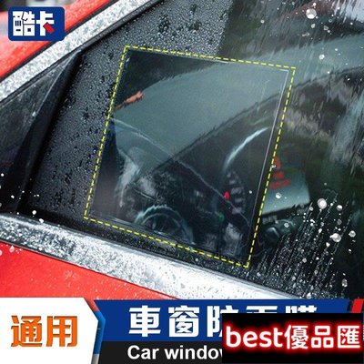 現貨促銷 車窗貼 防水膜 防霧 防雨 膜 窗戶貼 側窗貼 窗戶膜 適用 AUDI 本田 豐田 BMW ALTIS X FOCUS