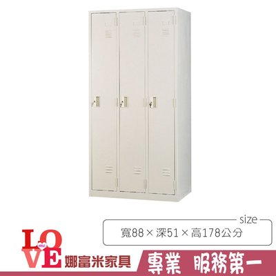 《娜富米家具》SY-219-04 3人衣櫥/置物櫃/鐵櫃~ 優惠價4200元