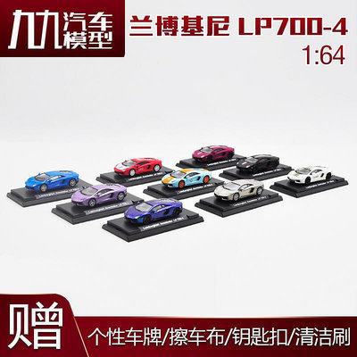 【現貨秒發】1：64 KYOSHO 京商  藍寶堅尼 LP700-4 跑車 盒裝 合金汽車模型