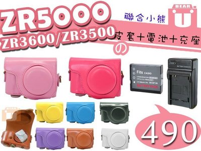【聯合小熊】Casio ZR5000 ZR3600 EX-ZR3500 ZR3500 皮套 相機皮套 附背帶 相機包