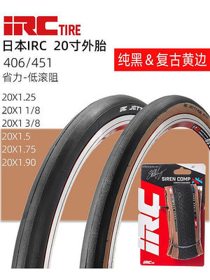 日本IRC輪胎20寸X1.25折疊自行車小輪車復古黃邊406-451外胎1 18