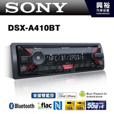 ☆興裕☆【SONY】DSX-A410BT 前置USB/MP3/IPhone無碟藍芽音響主機＊雙藍芽+可拆面板(公司貨