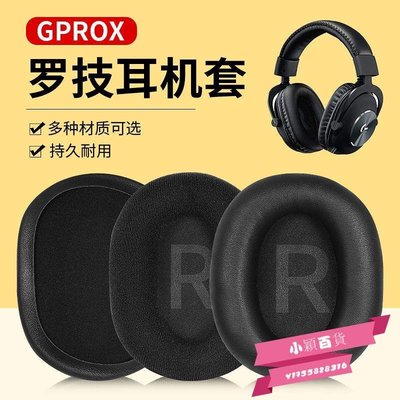下殺-適用于Logitech羅技GPROX耳機套頭戴式耳罩GPROX海綿套耳機皮耳套