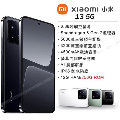 小米 Xiaomi 13  12G/256G『可免 卡分期 現金分期 』『高價回收中古機』 A53 A73萊分期