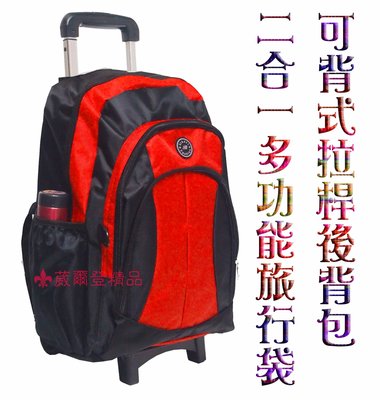 《補貨中缺貨葳爾登》fashion後背拉桿兩用背包可背可拉旅行箱登機箱旅行袋可背式行李箱拖輪袋二合一拉桿背包805橘色