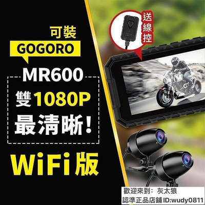 【現貨】送64G記憶卡MR600-wifi 雙1080P 機車行車記錄器 雙鏡頭 機車行車紀錄器 防水 機車 摩托車