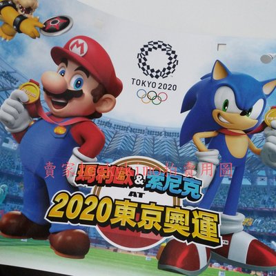 【瑪利歐 索尼克 AT 2020 東京奧運 紙袋 提袋 海報】Mario 馬力歐 瑪利奧 TOKYO 音速小子 SEGA
