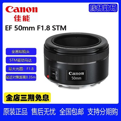 佳能鏡頭50 1.8 stm 50mm f1.8定焦大光圈人像鏡頭 50 1.8STM鏡頭