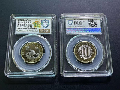 【龍馬郵幣】2024年 中國‧生肖賀歲幣系列 龍年10元雙金屬 流通紀念幣 銀盾首日標69分 編號隨機發貨