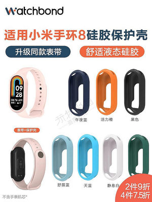 適用小米手環8硅膠保護套NFC通用8pro運動智能手環xiaomi八代表帶套裝男生綠色腕帶女生可愛夏季手鏈保護殼