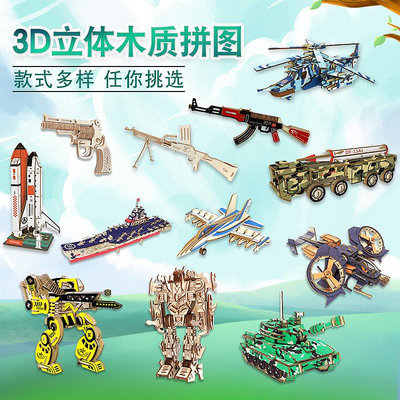 木質3d立體拼圖兒童機器人玩具男孩手工木制軍事坦克木頭模型