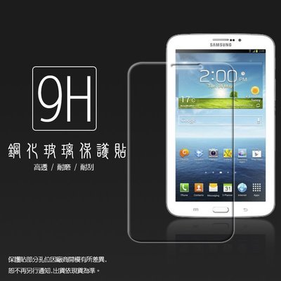 Samsung Galaxy Tab 3 P3200/T2100/T2110 7吋 (3G版) 鋼化玻璃保護貼/9H