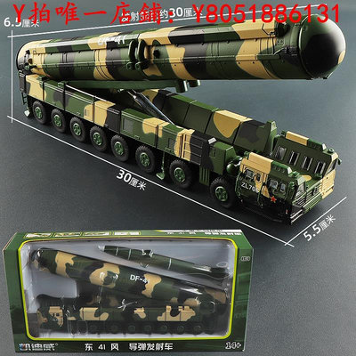 飛機模型東風41核導彈發射車火箭運輸車軍事汽車模型玩具擺件軍人禮物航模