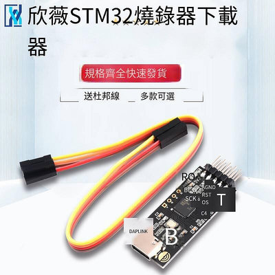 DAPLINK 替代JLINK OBSTLINK STM32燒錄器下載器仿真器ARM