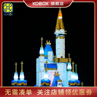 KGBOX適用樂高40478迷你迪士尼城堡LED積木玩具燈飾DIY燈光燈組