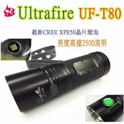 原裝正廠最新款UltraFire UF-T80 CREE XHP50 四核心 高達2500流明 強光遠射 無級段式調光
