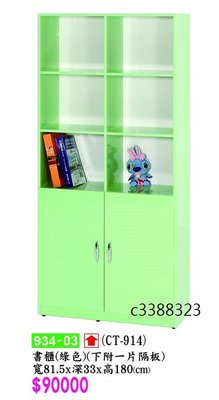 最信用的網拍~高上{全新}914塑鋼雙門開放書櫃((934-03)2.7X6尺書櫥/收納櫃