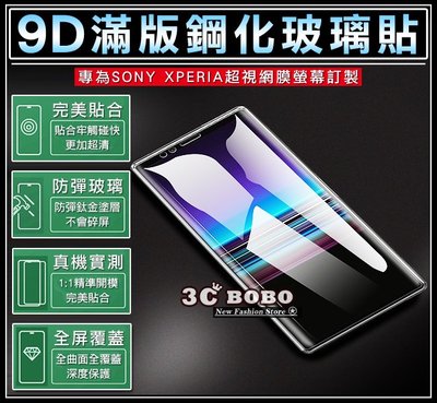 [免運費] SONY Xperia 1 滿版 鋼化玻璃膜 螢幕保護貼 索尼 1 包膜 貼膜 前膜 6.5吋 J9110