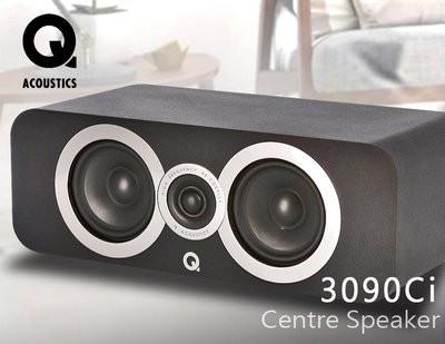 【風尚音響】Q Acoustics   3090Ci    中央聲道揚聲器
