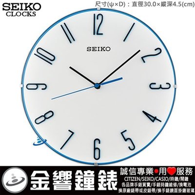 【金響鐘錶】全新SEIKO QXA672W,公司貨,保固1年,滑動式秒針,立體時標,直徑30cm