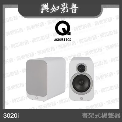 【興如】Q Acoustics 3020i 書架式揚聲器 (白色) 另售 3010i